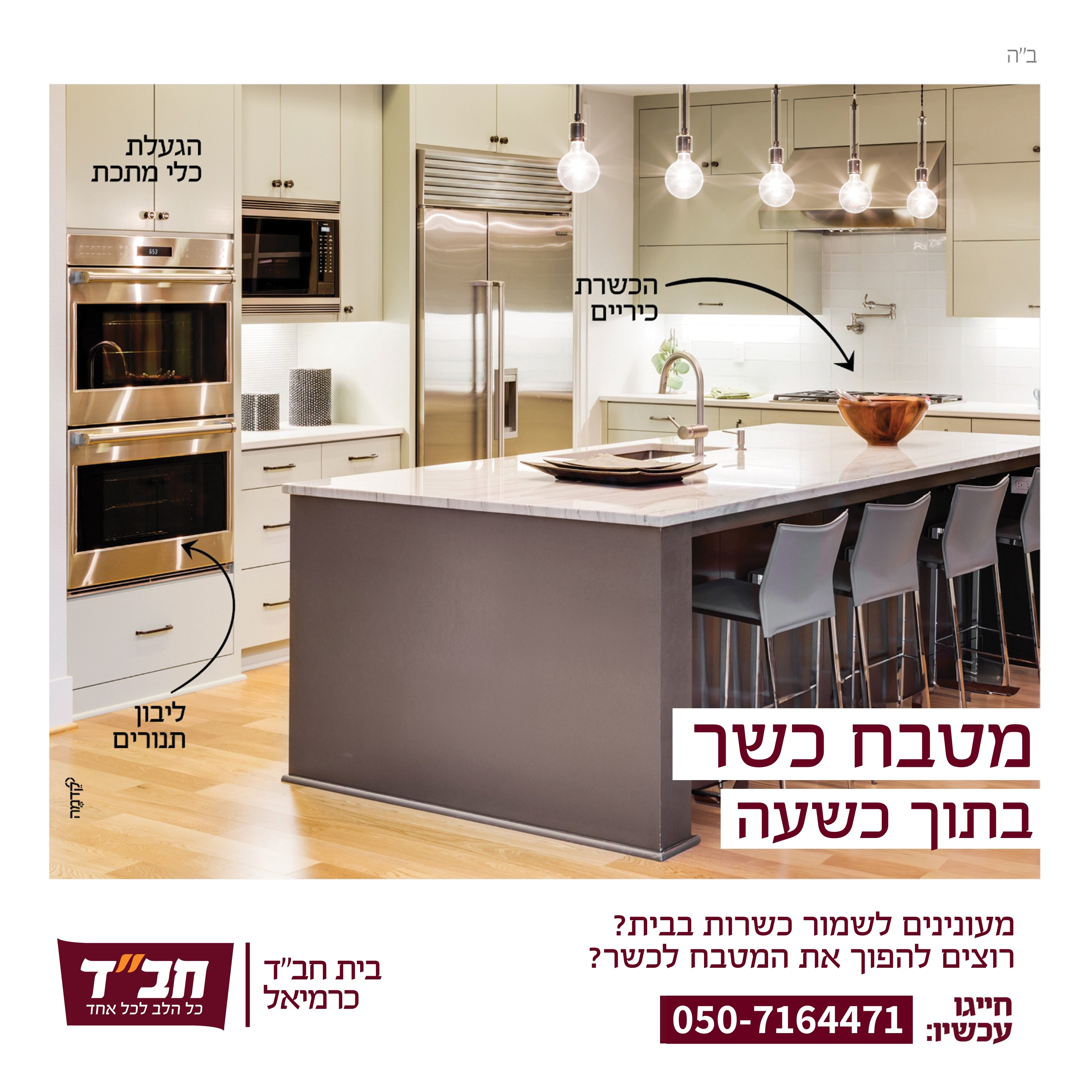הכשרת מטבחים