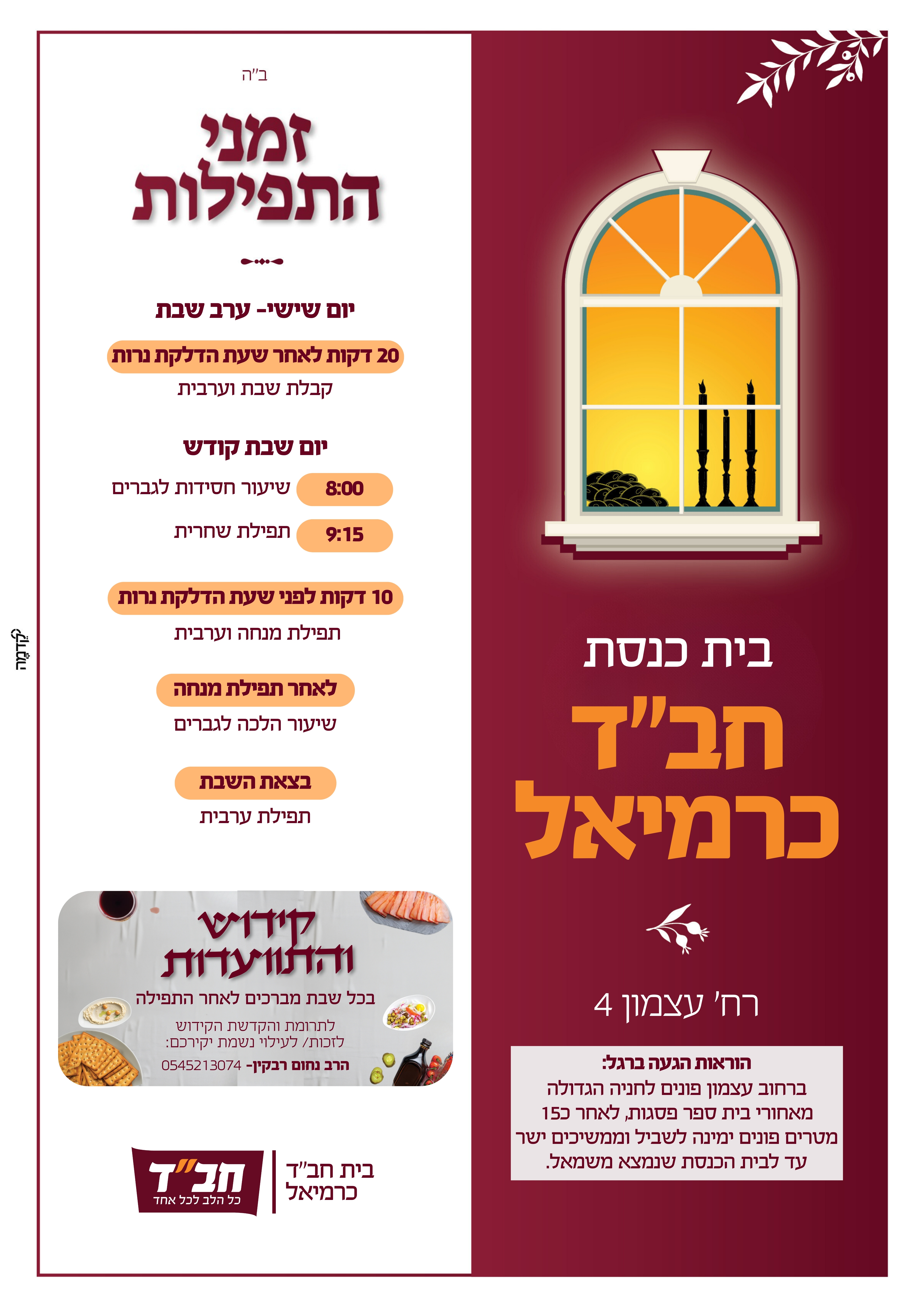 בית הכנסת